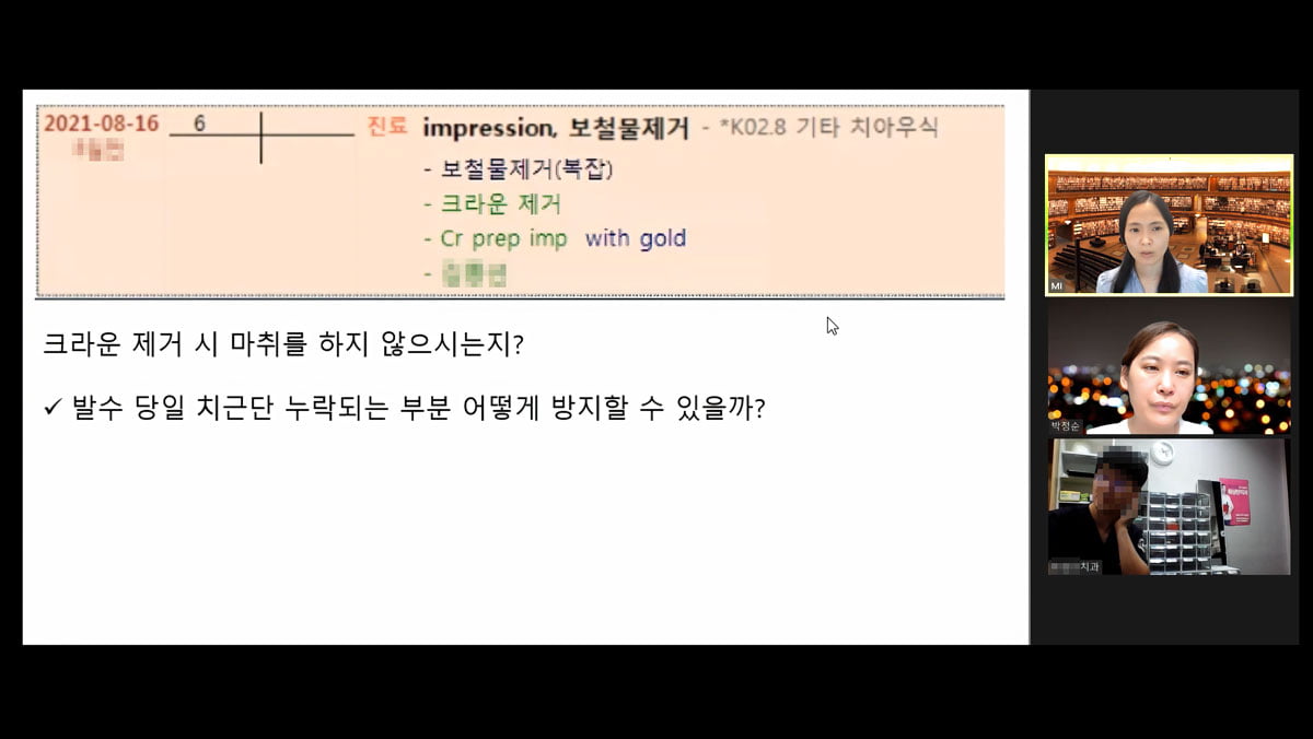 치과건강보험 컨설팅 줌 회의